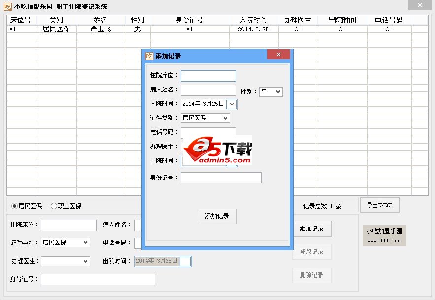 职工住院登记系统