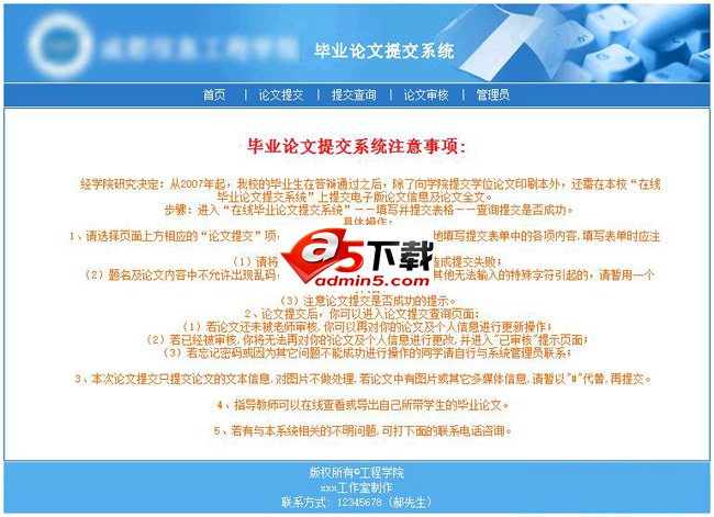 毕业论文提交系统