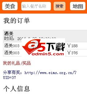 eims微信订餐系统