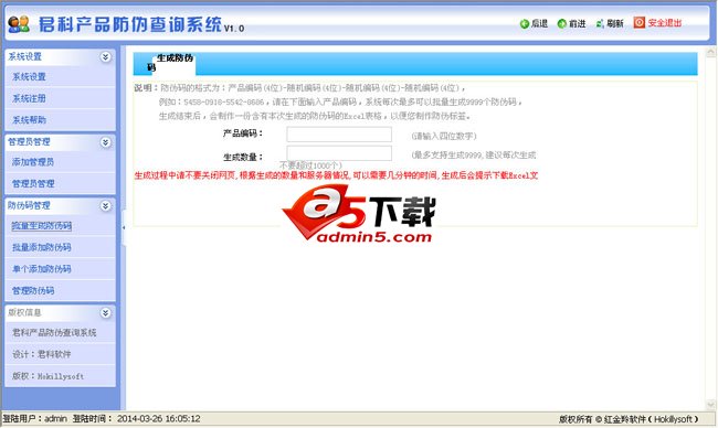 君科产品防伪查询系统