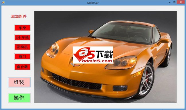 MakeCar汽车组装源码