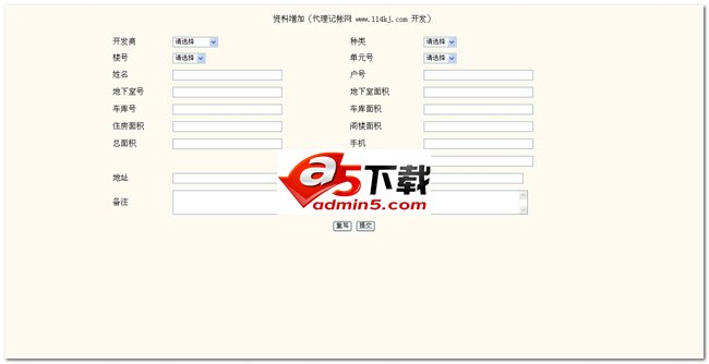 物业收费管理系统