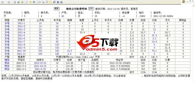 物业收费管理系统下载