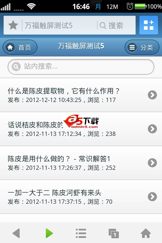 万福触屏手机程序