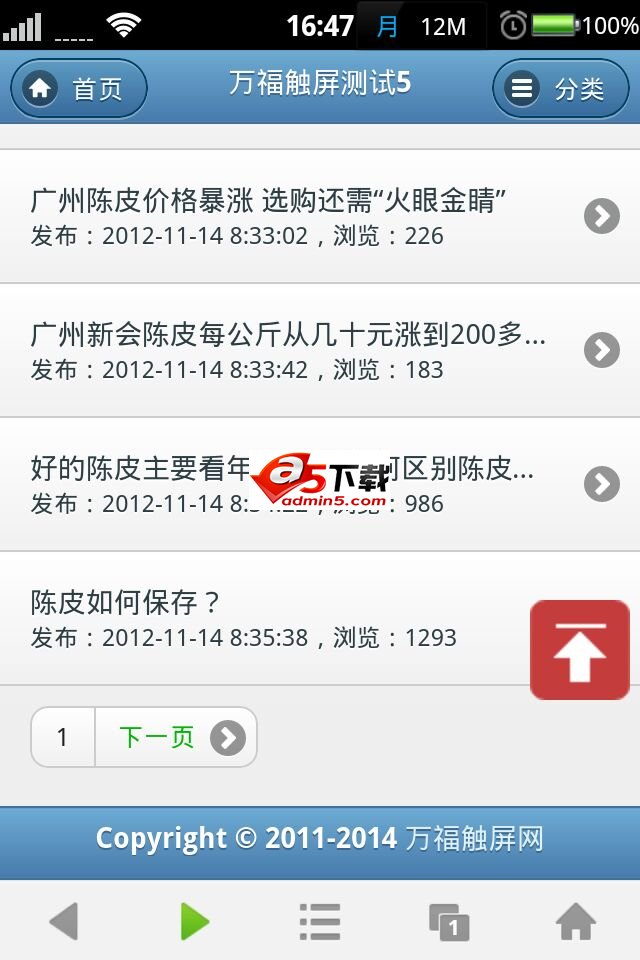 万福触屏手机程序