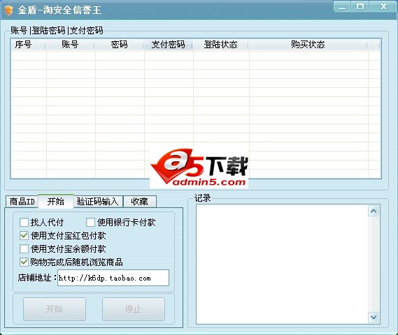 金盾淘安全信誉王