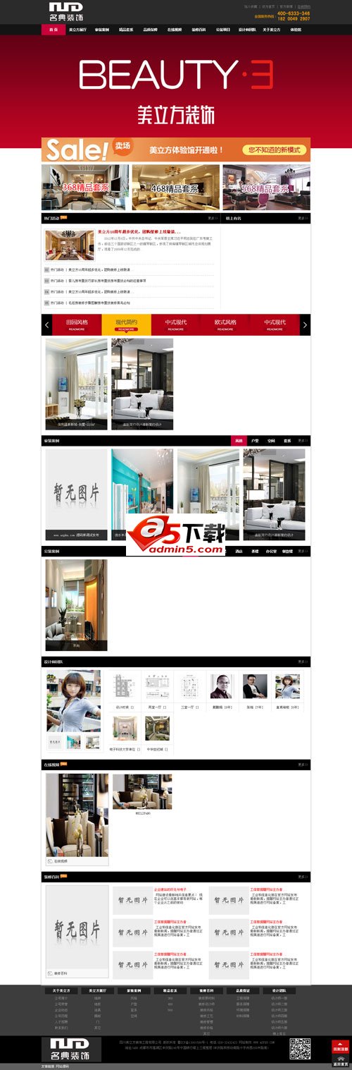 ASPCMS美立方装修公司整站源码