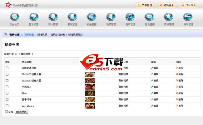 Liquid-Flash网站管理系统