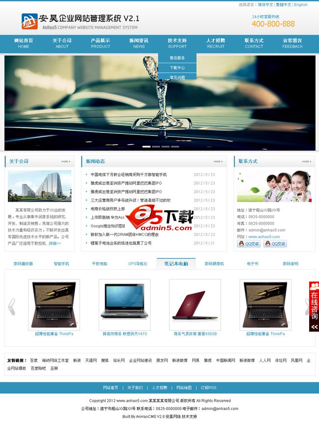 安昊CMS企业双语系统