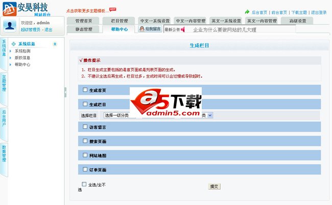 安昊CMS企业双语系统