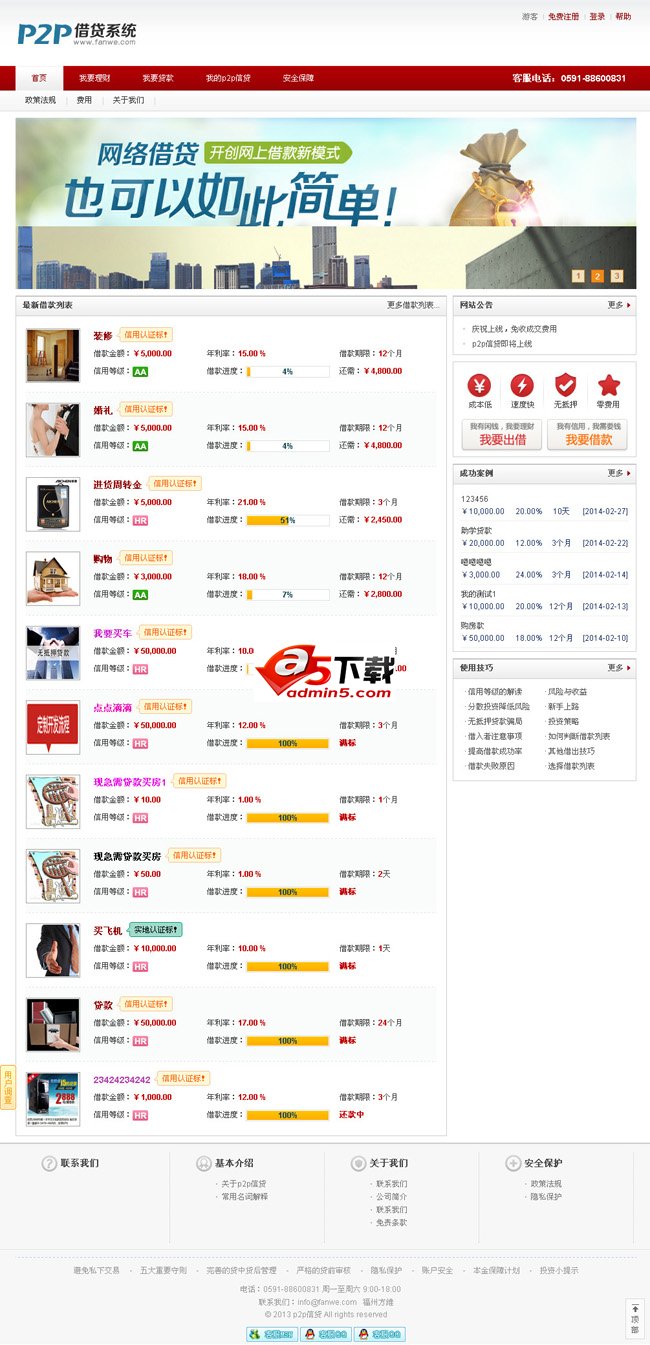 方维P2p 信货网站源码