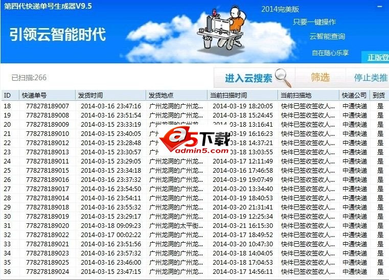 易赛快递单号生成器