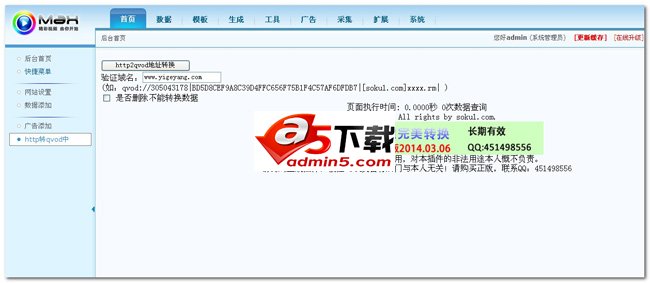 maxcms中http转QVOD