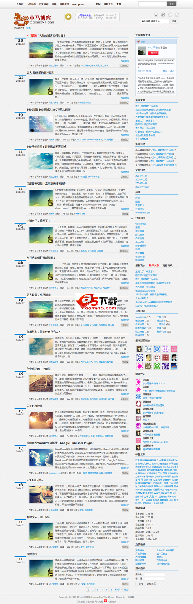 小马SEO博客模板