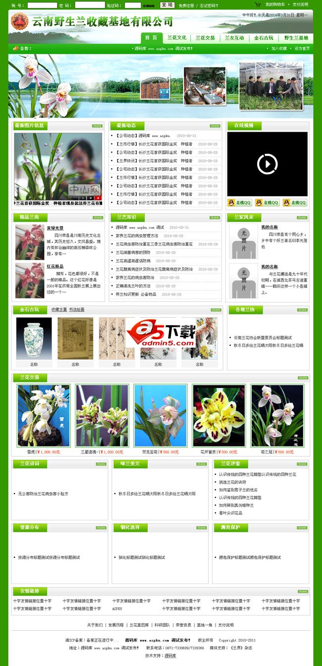 绿色大气养殖业企业网站源码 