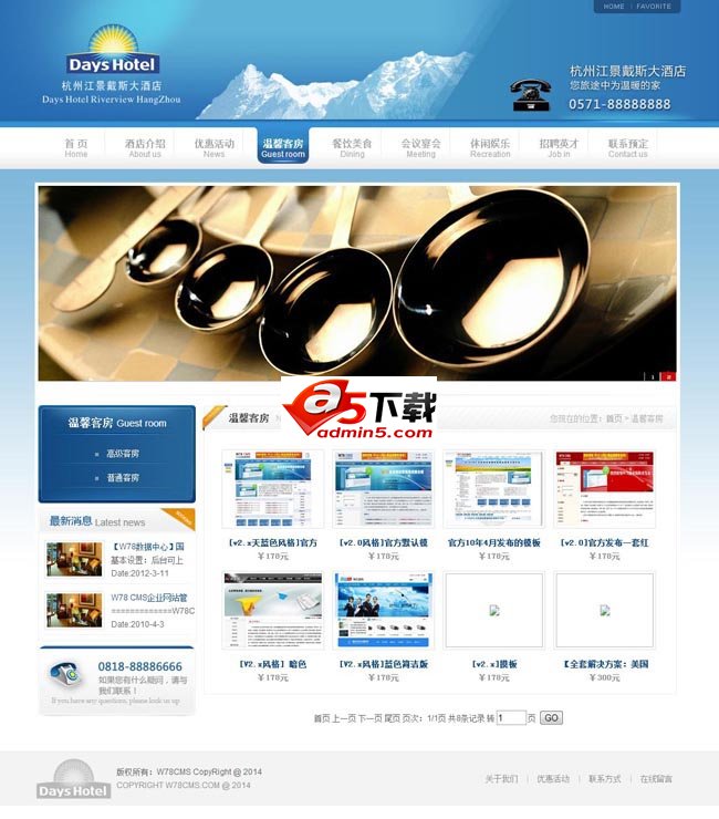 W78CMS酒店类网站管理源码 