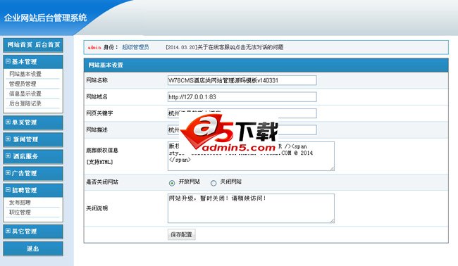 W78CMS酒店类网站管理源码 