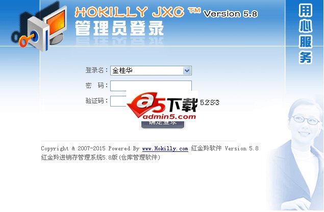 红金羚WEB进销存管理系统
