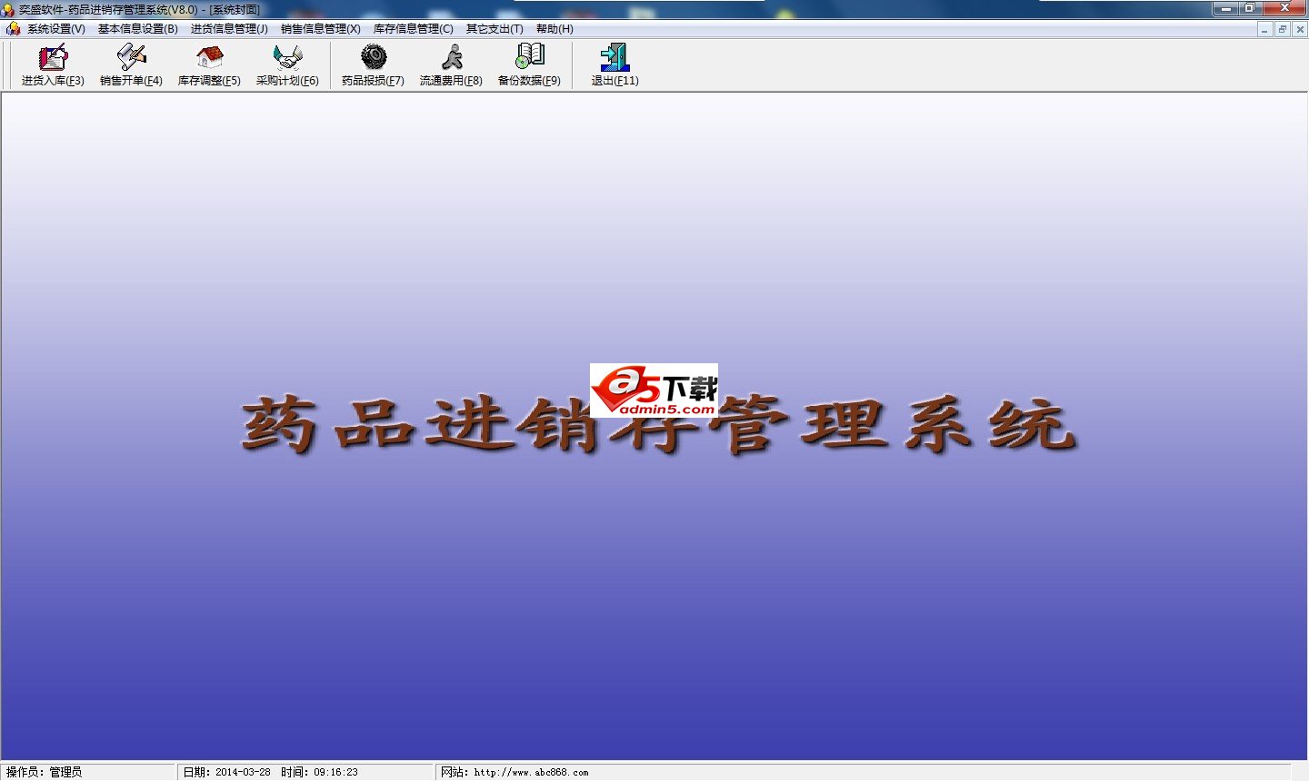 药品进销存管理系统