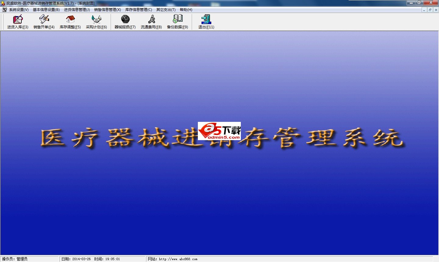 医疗器械进销存管理系统