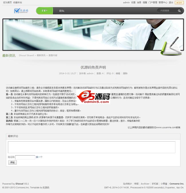 discuz大气的企业网站模版