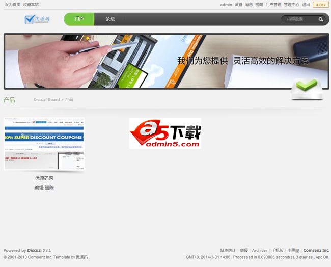 discuz大气的企业网站模版