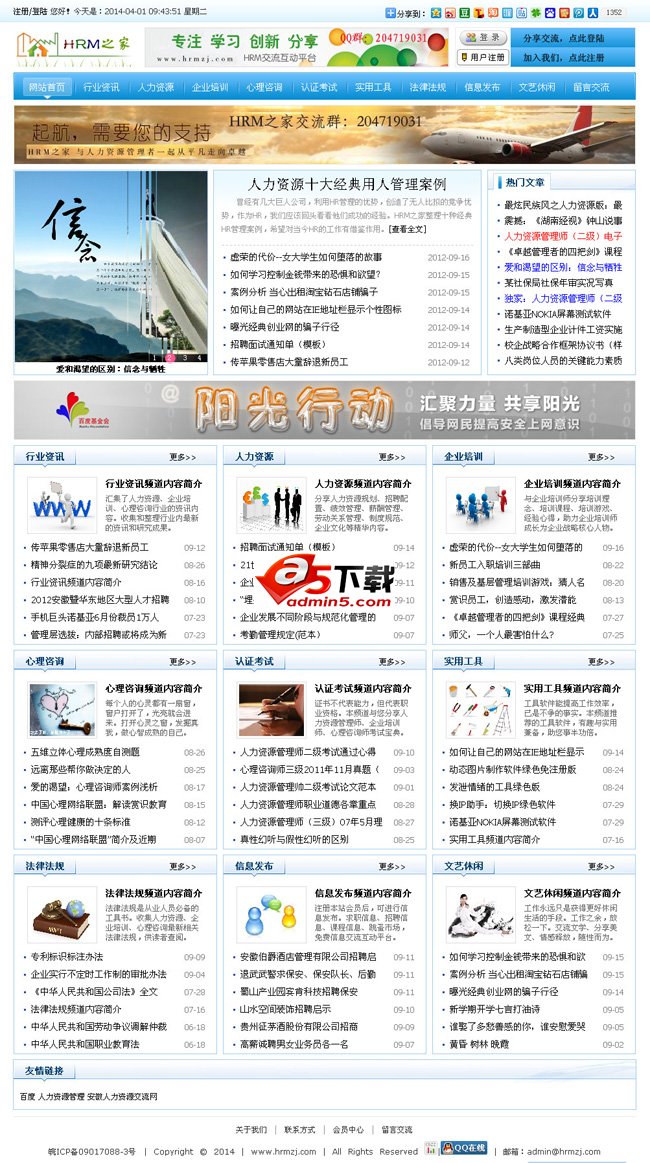 OK3W新闻发布系统静态