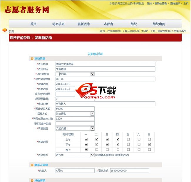 志愿者服务系统