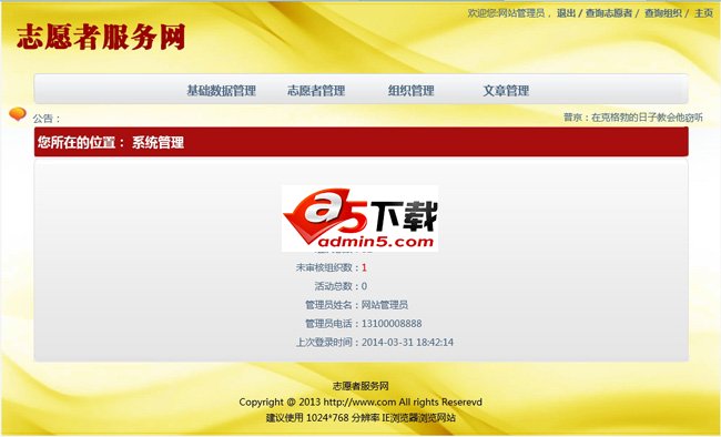 志愿者服务系统源码