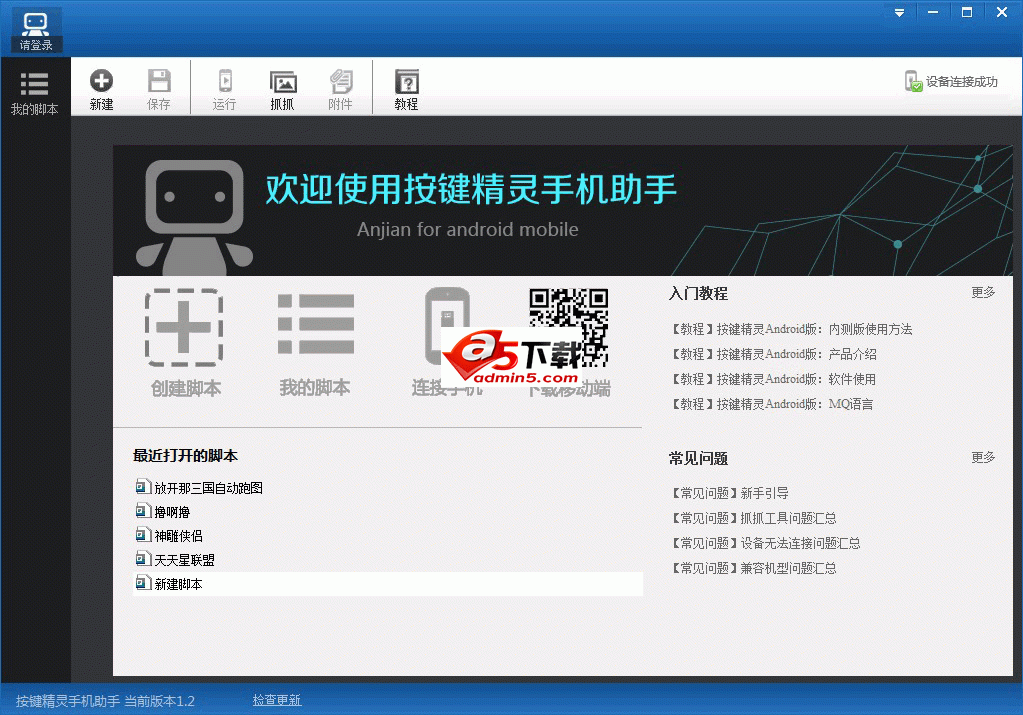 按键精灵手机助手