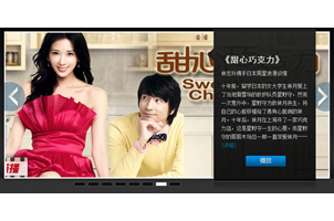 新浪大片首页jQuery焦点图