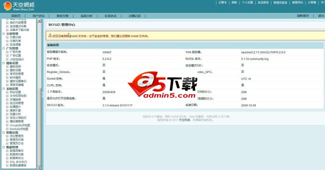 天空网络电影系统SKYUC! for php5.3