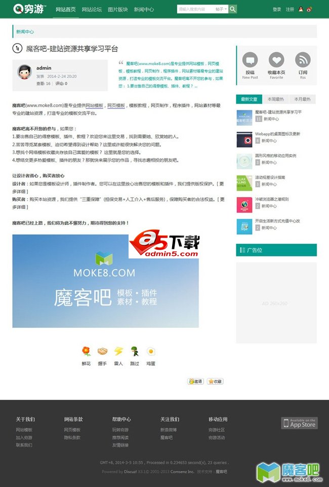 穷游网旅游户外discuz模板