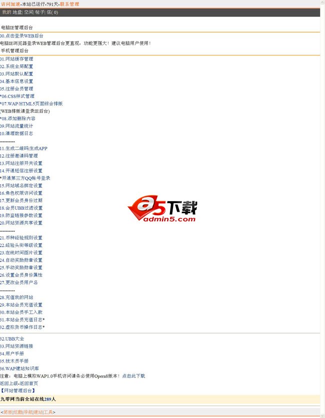 柯林WAP综合建站系统