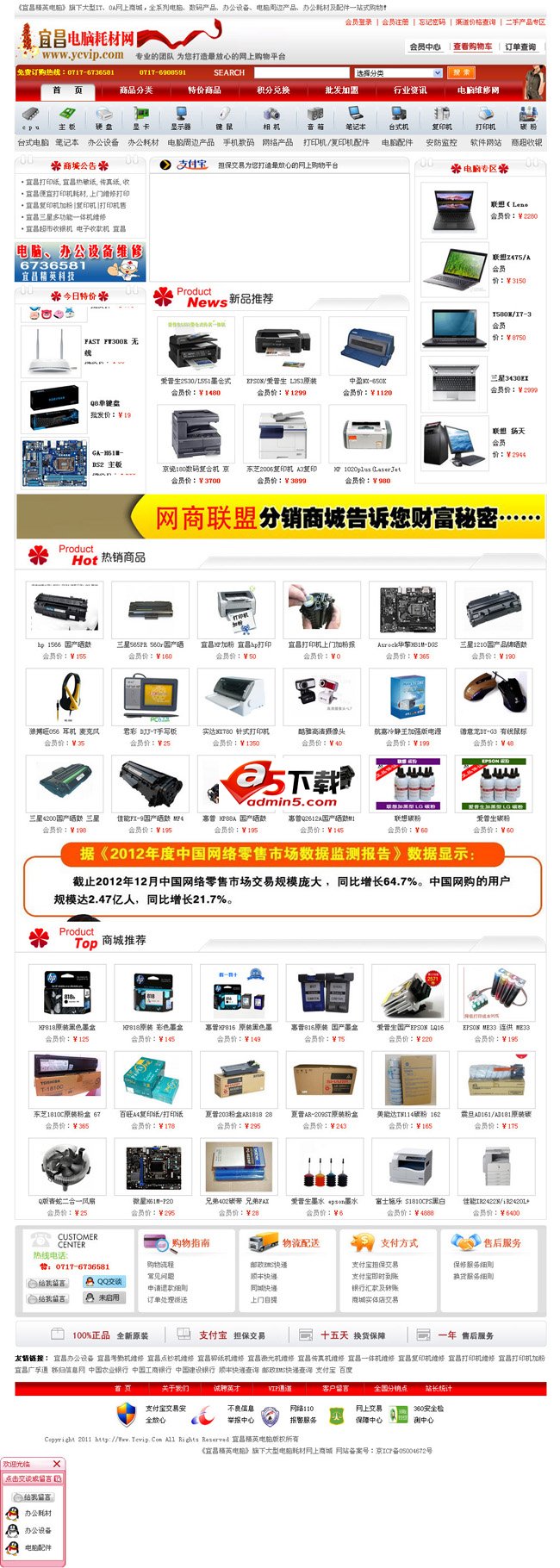 宜昌电脑耗材网