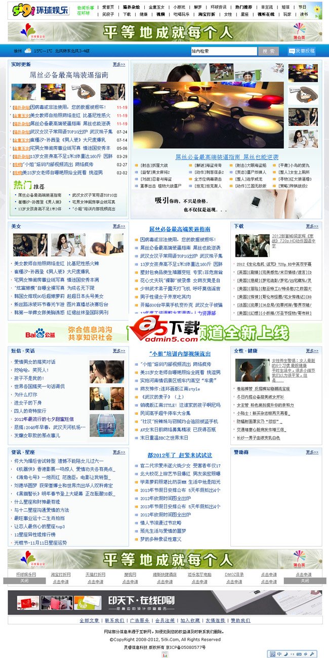 清新大气娱乐门户网站