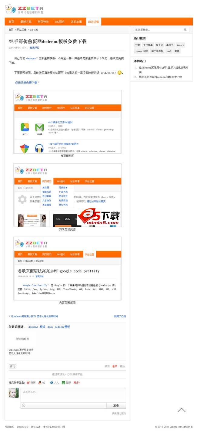 dedecms仿煎蛋网模板