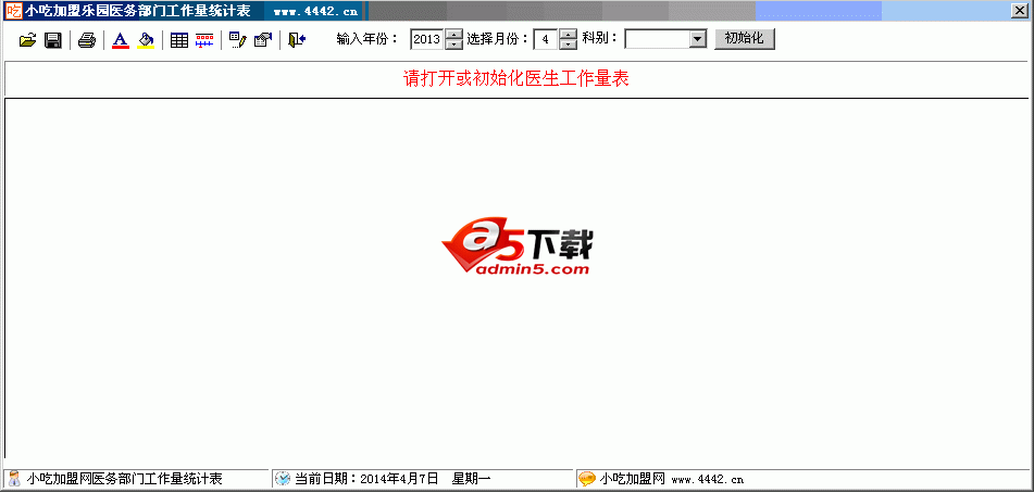 医务部门工作量统计表