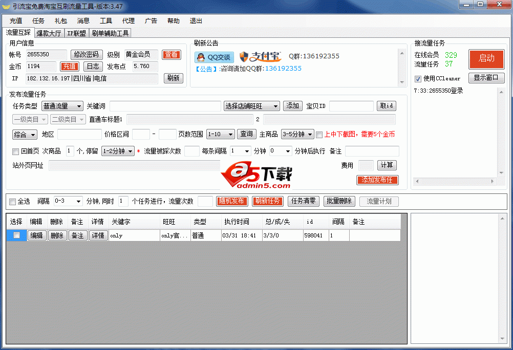 引流宝免费淘宝互刷流量软件