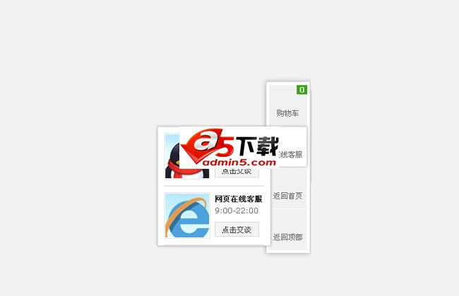 jquery悬浮网站右侧带返回顶部在线客服代码