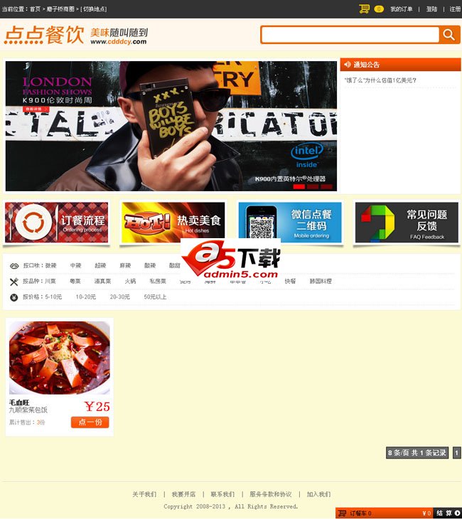在线订送餐系统