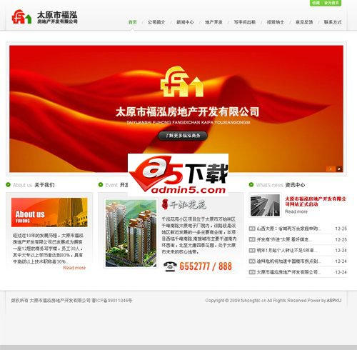 房地产公司网站源码