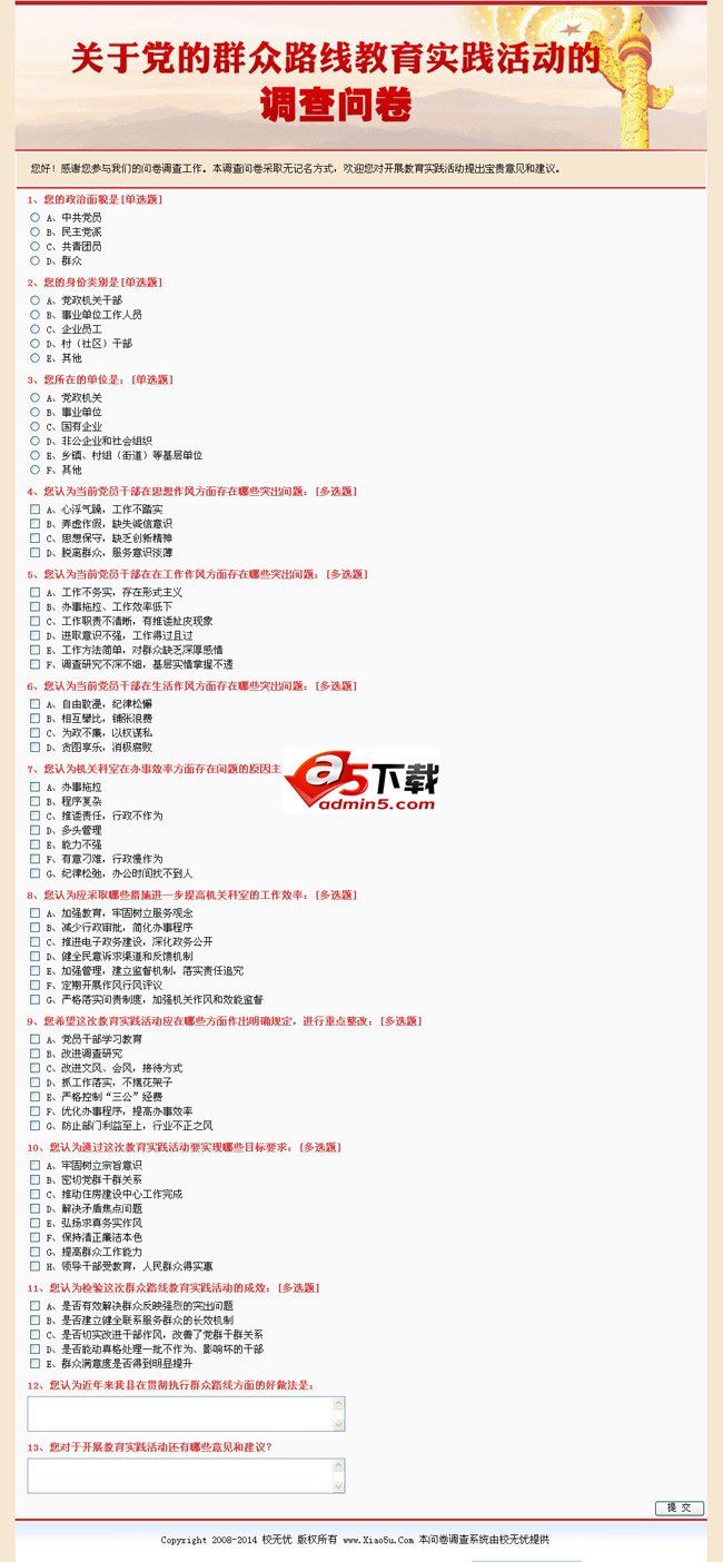 校无忧问卷调查系统