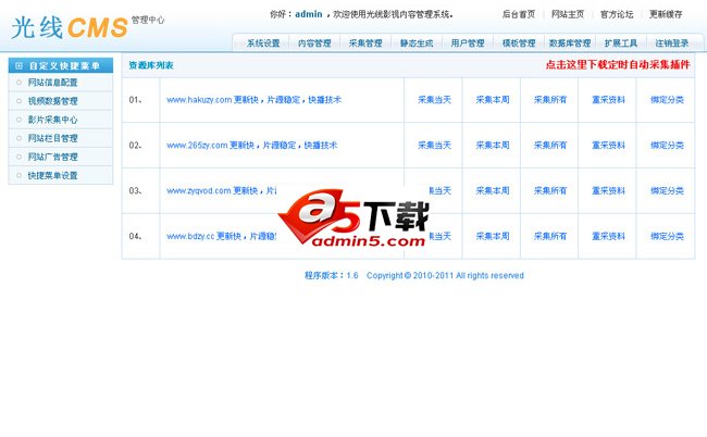 光线CMS影视系统