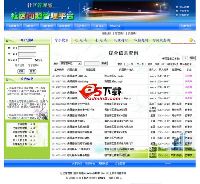 社区问题管理平台系统