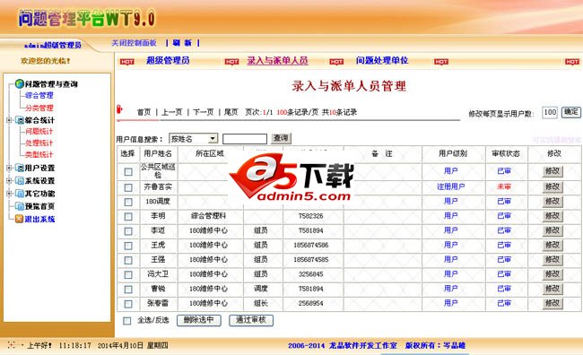 社区问题管理平台系统源码