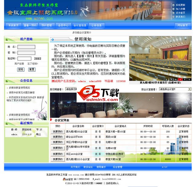 会议室网上预约系统