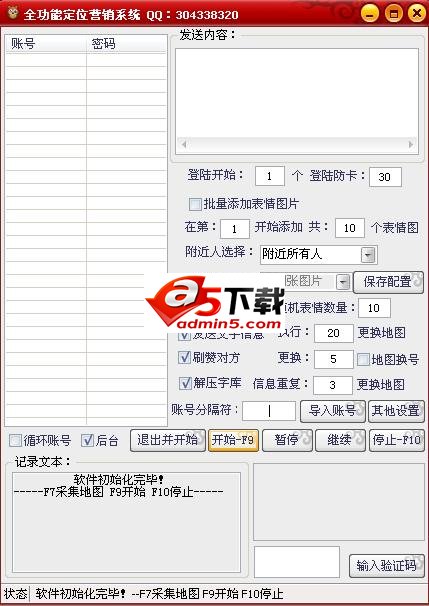 QQ全功能定位营销系统