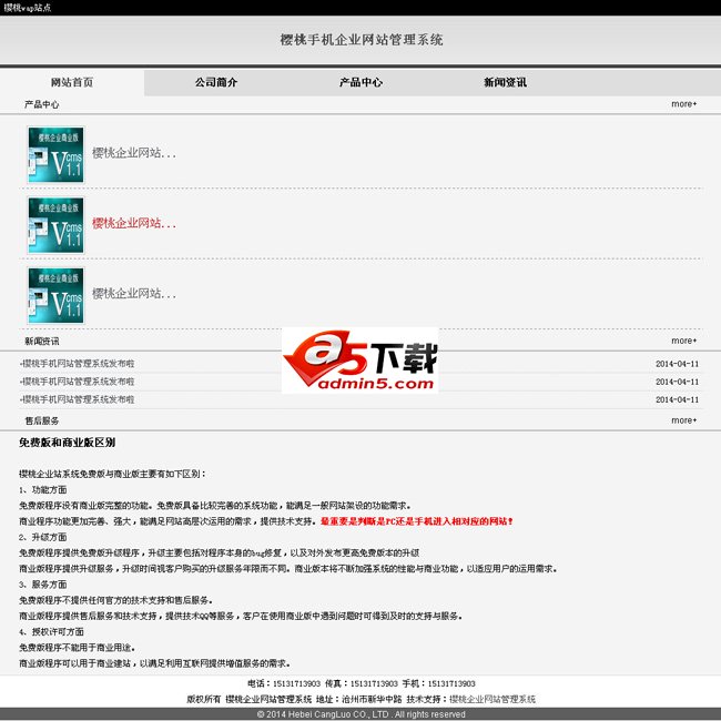 樱桃手机企业网站管理系统