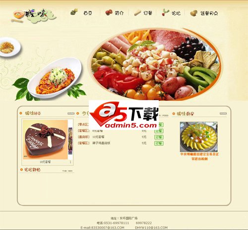 在线订餐网整站源码